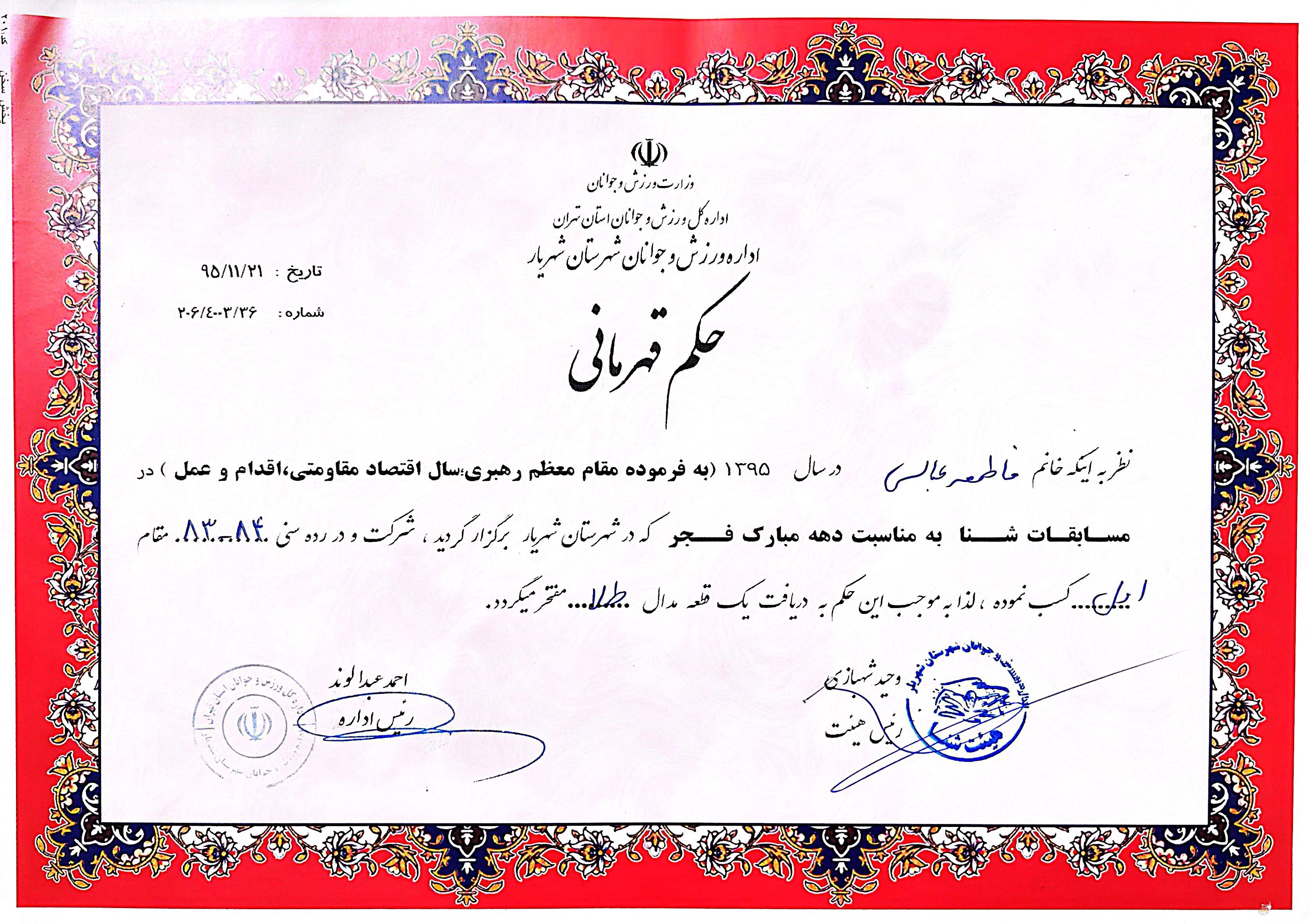 عکس قهرمانی ۴: کسب مقام اول در مسابقات شنای پروانه