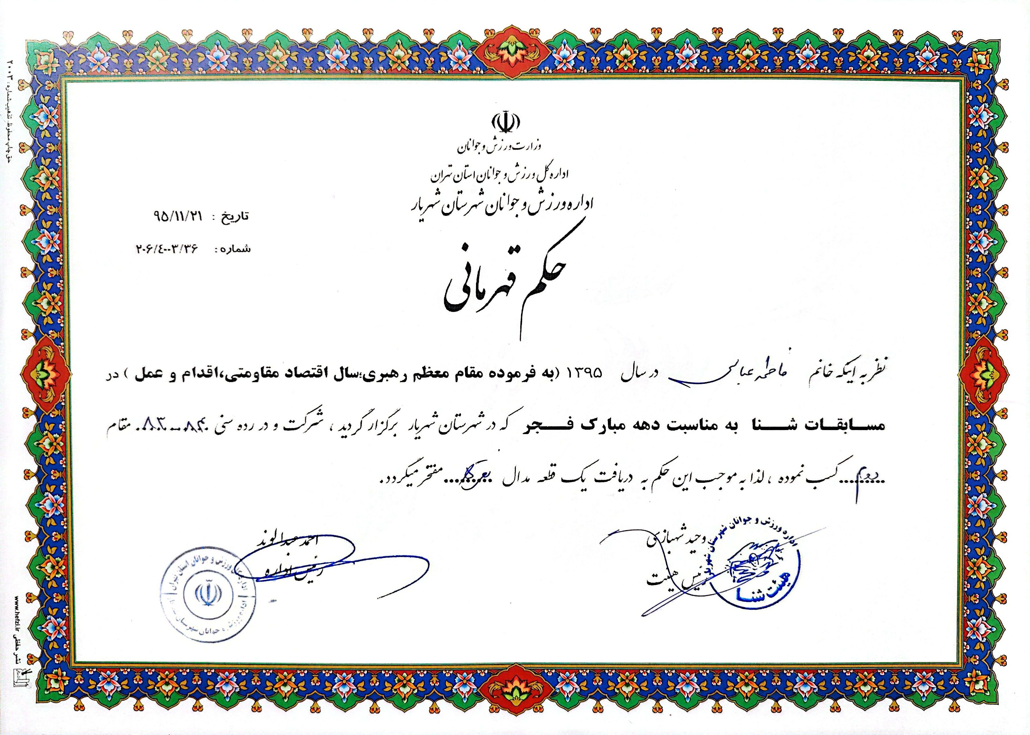 عکس قهرمانی ۶: قهرمانی در رده سنی جوانان