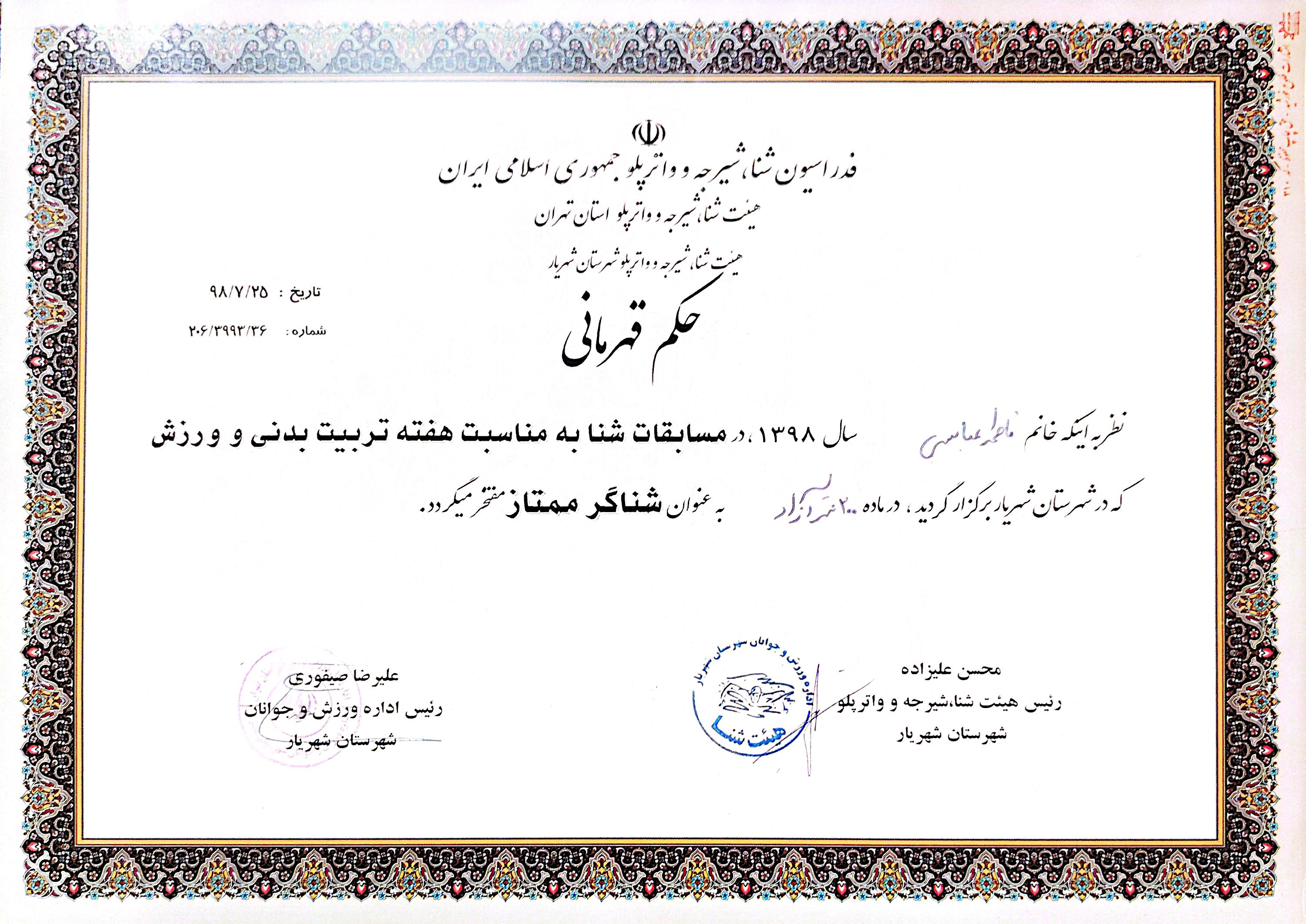 عکس قهرمانی ۸: لحظه اهدای مدال در مسابقات بین‌المللی