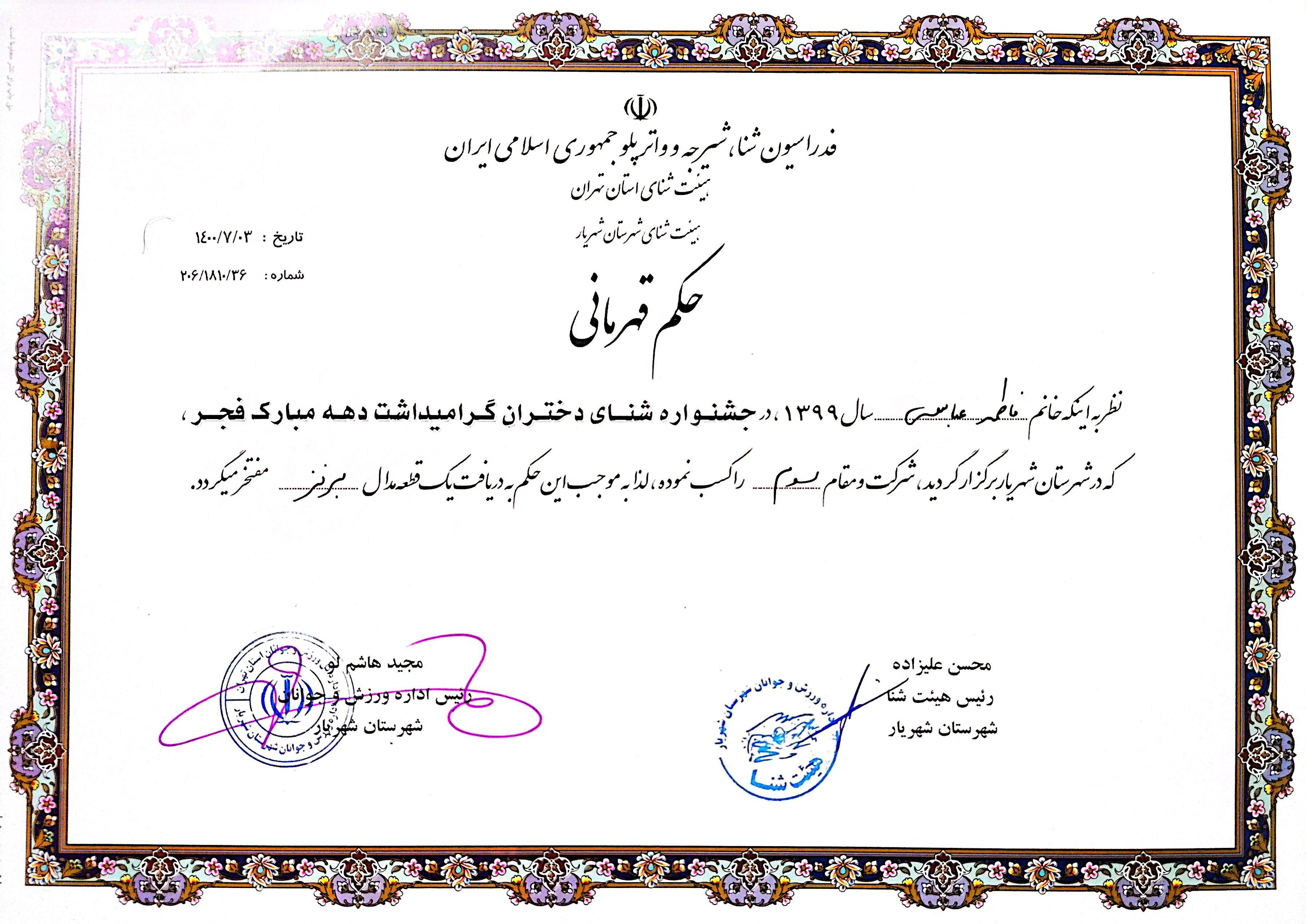 عکس قهرمانی ۹: تمرینات آمادگی قبل از مسابقات